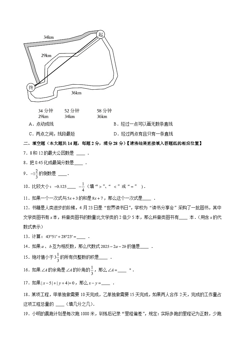 2025-2026学年上海市嘉定区六年级（上）期末数学试卷（五四学制） （含解析）第2页