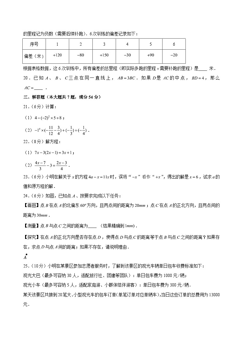 2025-2026学年上海市嘉定区六年级（上）期末数学试卷（五四学制） （含解析）第3页