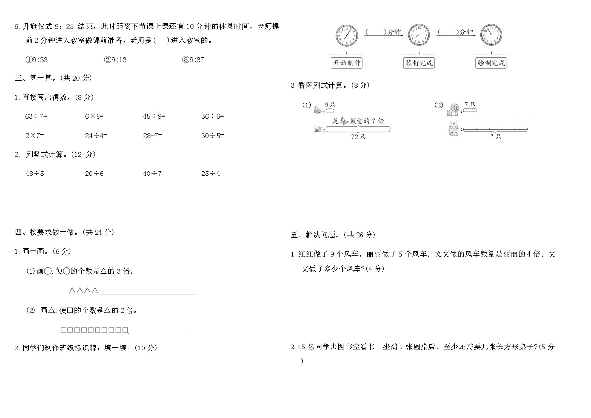 2025-2026人教版二年级数学下册期中素养测评卷(含答案)第2页