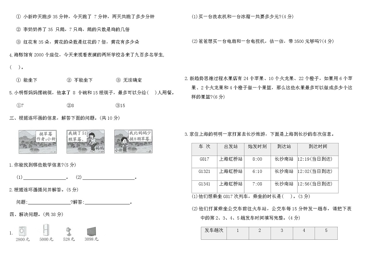 2025-2026人教版二年级数学下册期末专题素养测评卷(三)(含答案)第2页