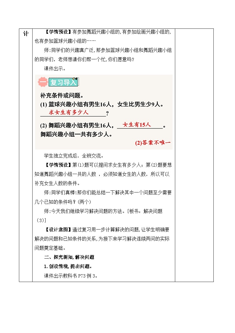 人教版2024小学数学一下第六单元《课时3解决问题（3）》教案第2页