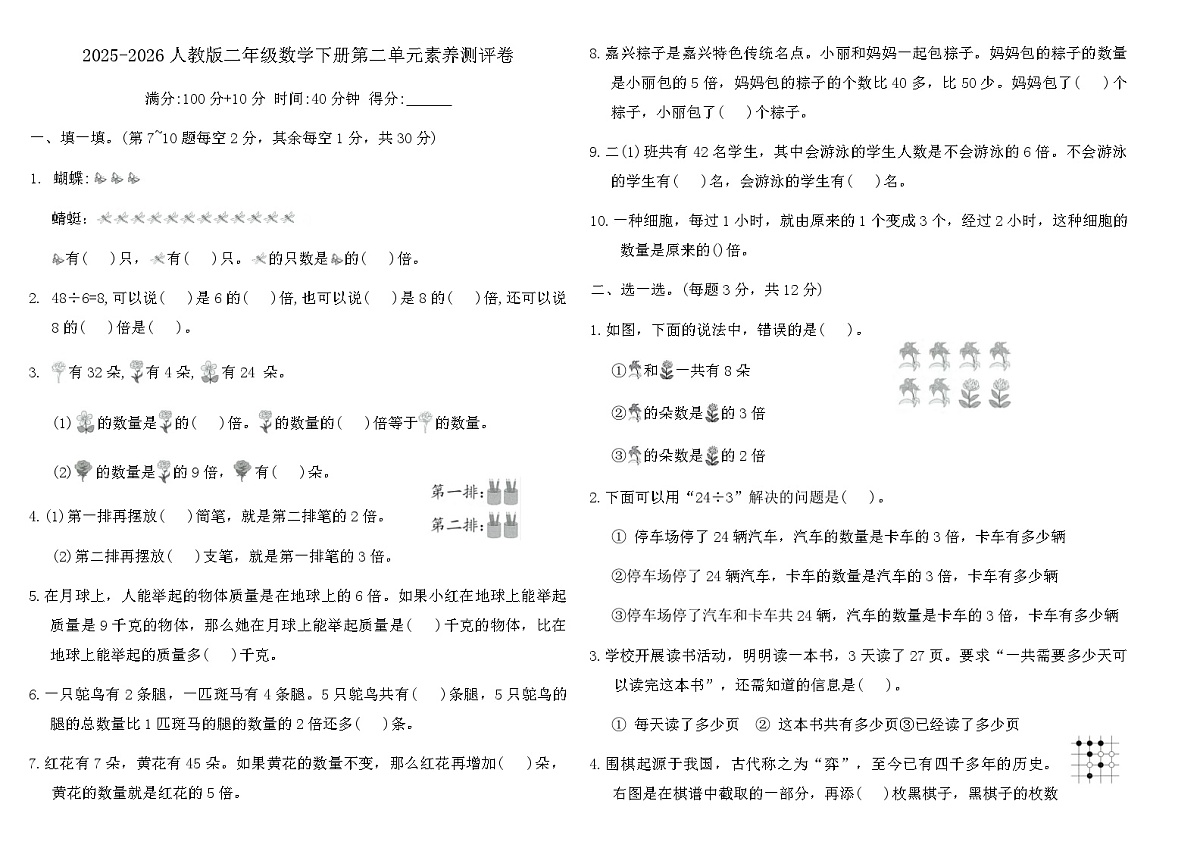 2025-2026人教版二年级数学下册第二单元素养测评卷（含答案）第1页