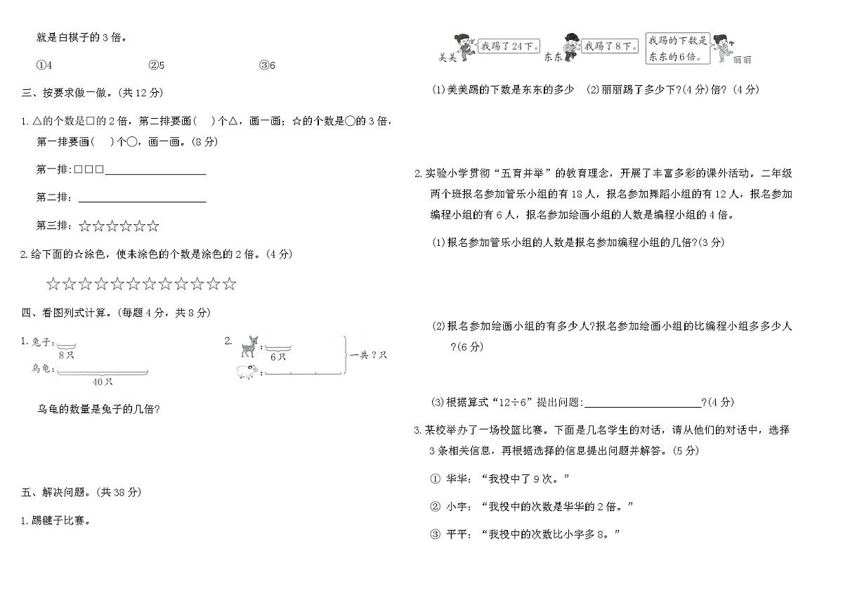 2025-2026人教版二年级数学下册第二单元素养测评卷（含答案）第2页