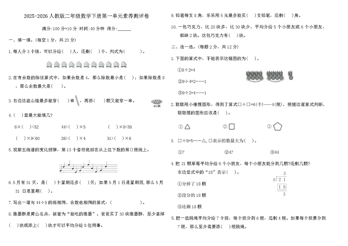 2025-2026人教版二年级数学下册第一单元素养测评卷(含答案)第1页