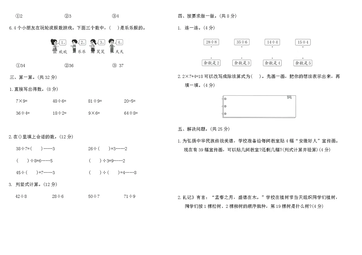 2025-2026人教版二年级数学下册第一单元素养测评卷(含答案)第2页
