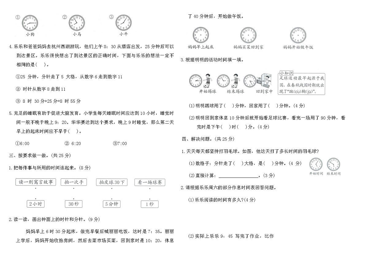 2025-2026人教版二年级数学下册《时间在哪里素养》测评卷（含答案）第2页