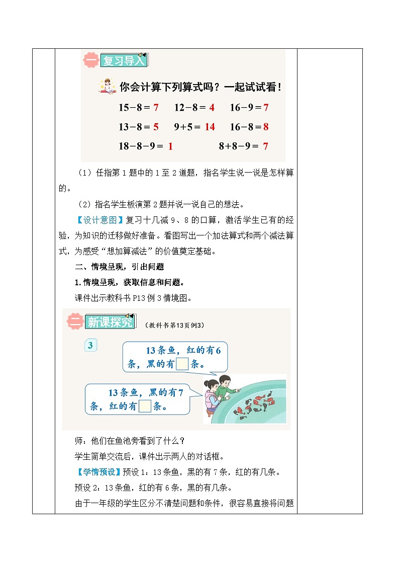 人教版2024小学数学一下2-2课时3《十几减7、6》教案第2页