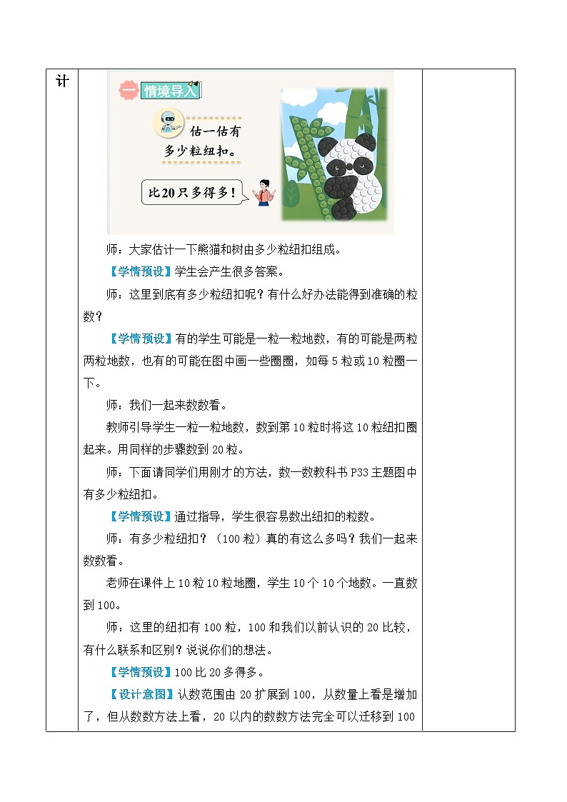 人教版2024小学数学一下3-1课时1《数数、数的组成》表格式教案第2页