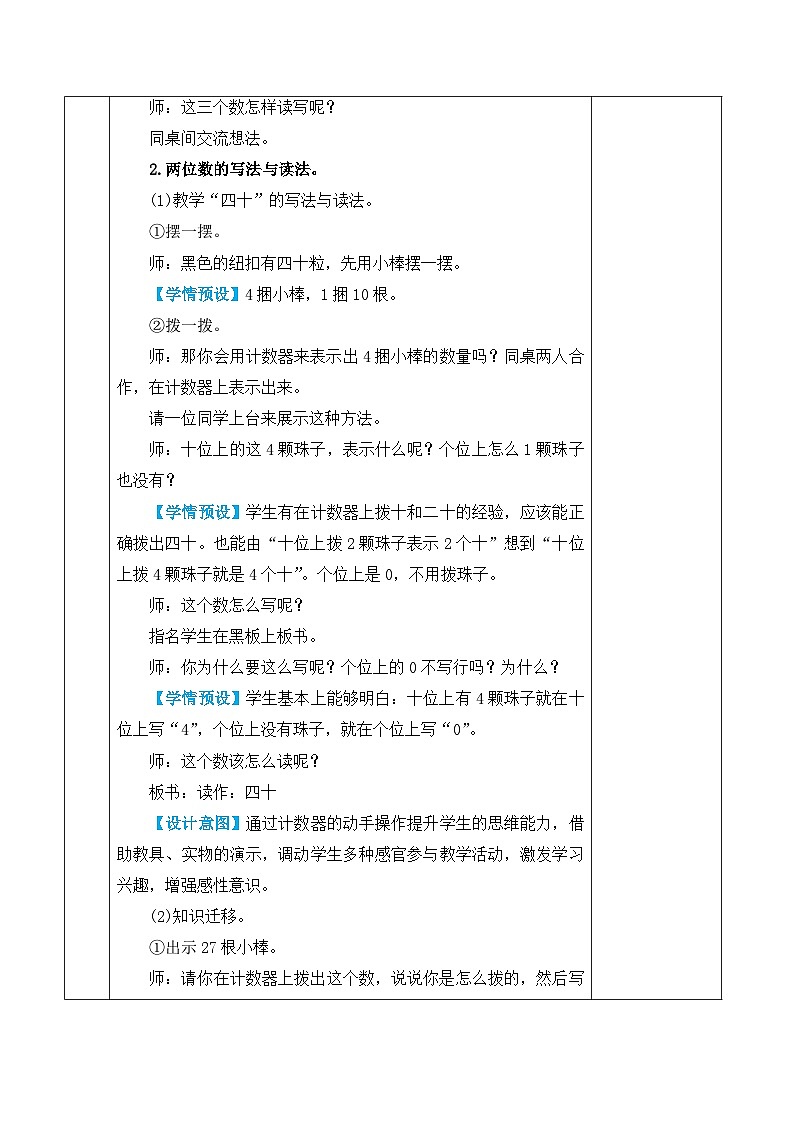 人教版2024小学数学一下3-1课时2《100以内数的读、写》表格式教案第3页