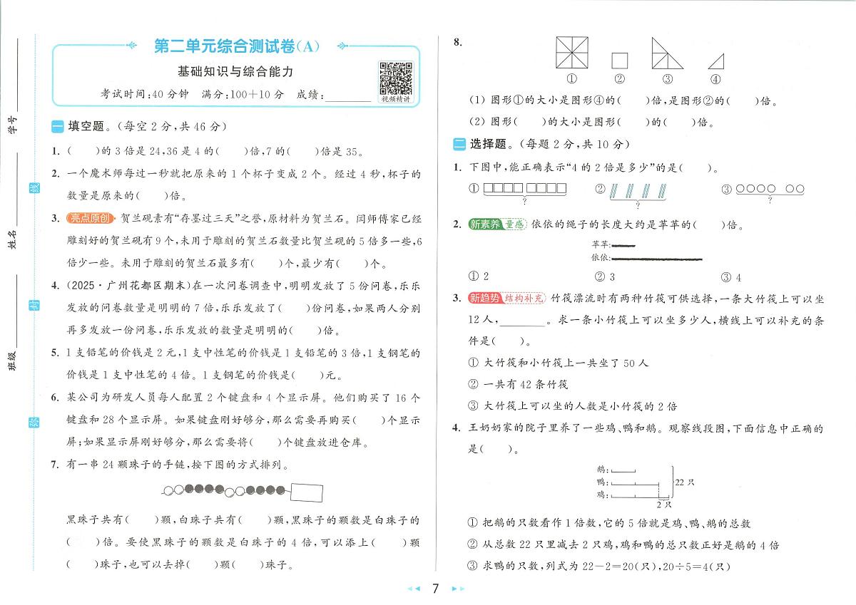 人教版2024小学数学二下第二单元检测卷 含答案第1页
