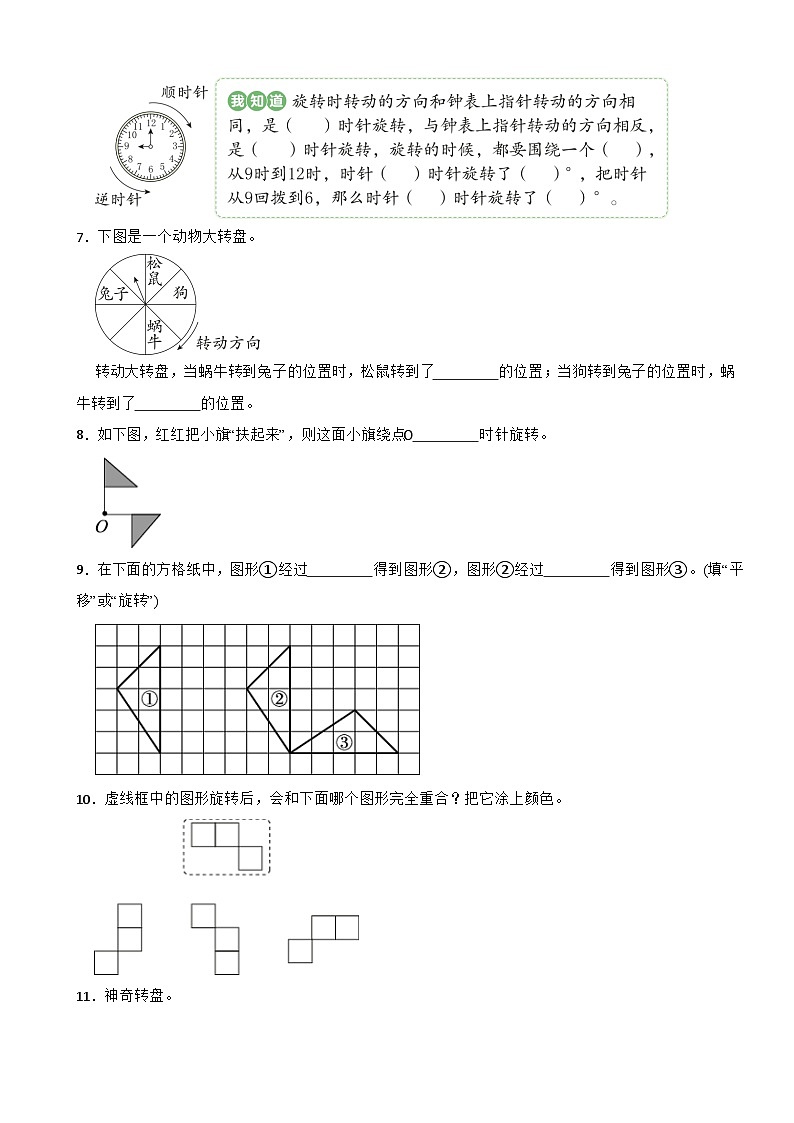 三年级数学下册 1.3 认识旋转 同步练习 人教版（含解析）第2页