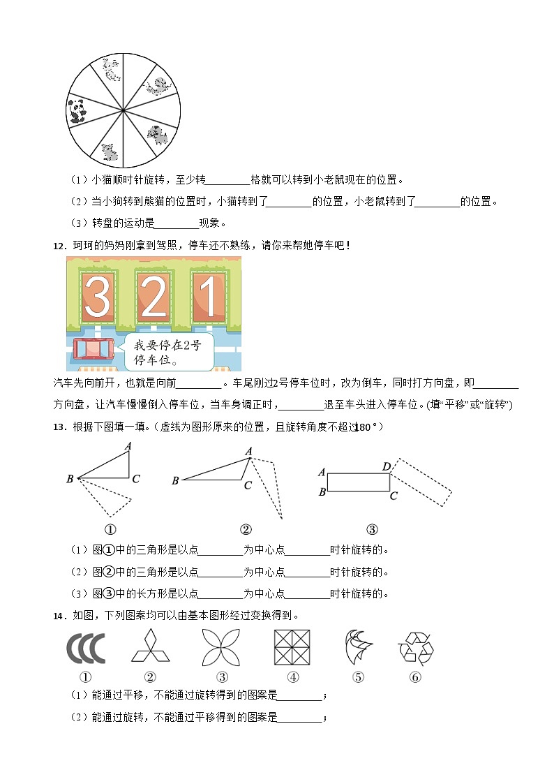 三年级数学下册 1.3 认识旋转 同步练习 人教版（含解析）第3页