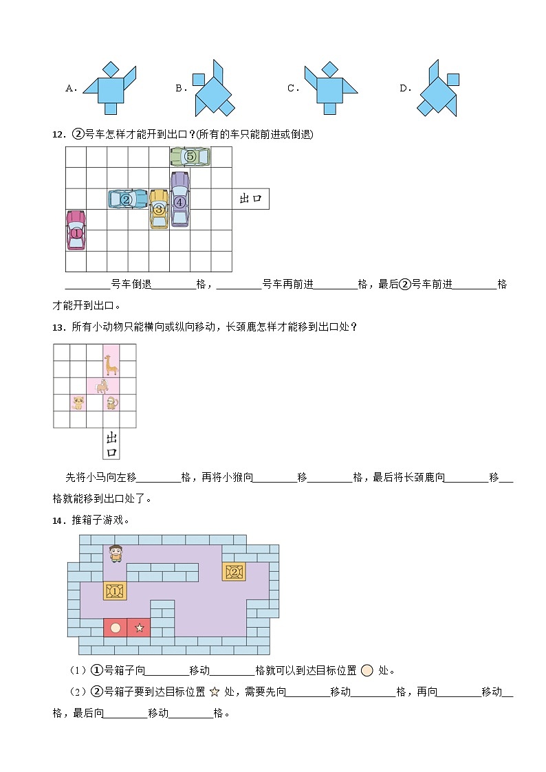 三年级数学下册 1.2 认识平移 同步练习 人教版（含解析）第3页