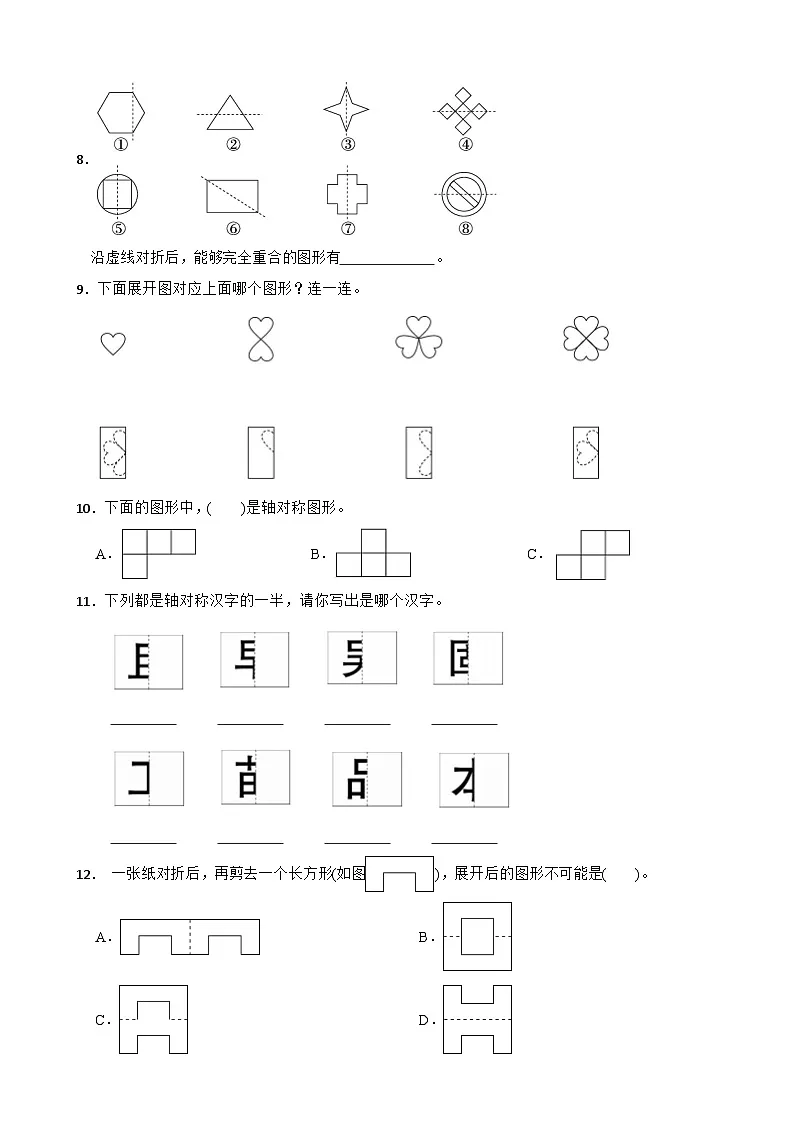 三年级数学下册 1.1 轴对称图形 同步练习 人教版（含解析）第2页