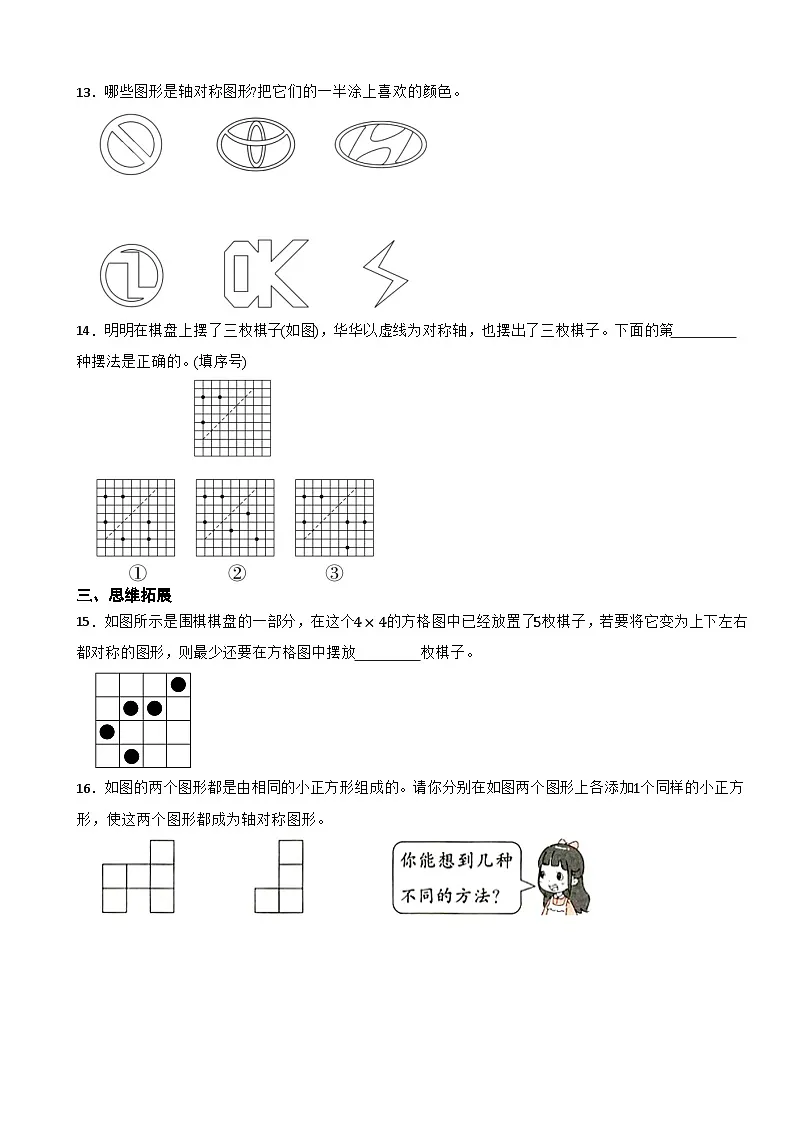 三年级数学下册 1.1 轴对称图形 同步练习 人教版（含解析）第3页