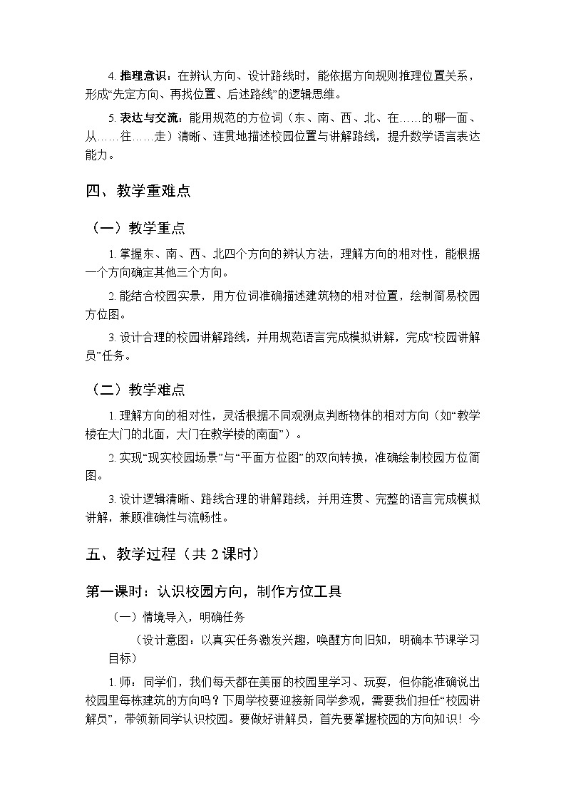 2026年春北京版（新教材）小学数学二年级下册《校园讲解员》教案（2课时）第2页