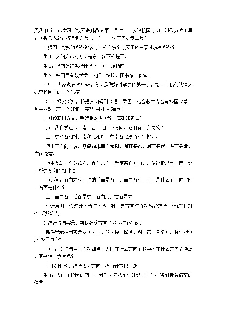2026年春北京版（新教材）小学数学二年级下册《校园讲解员》教案（2课时）第3页