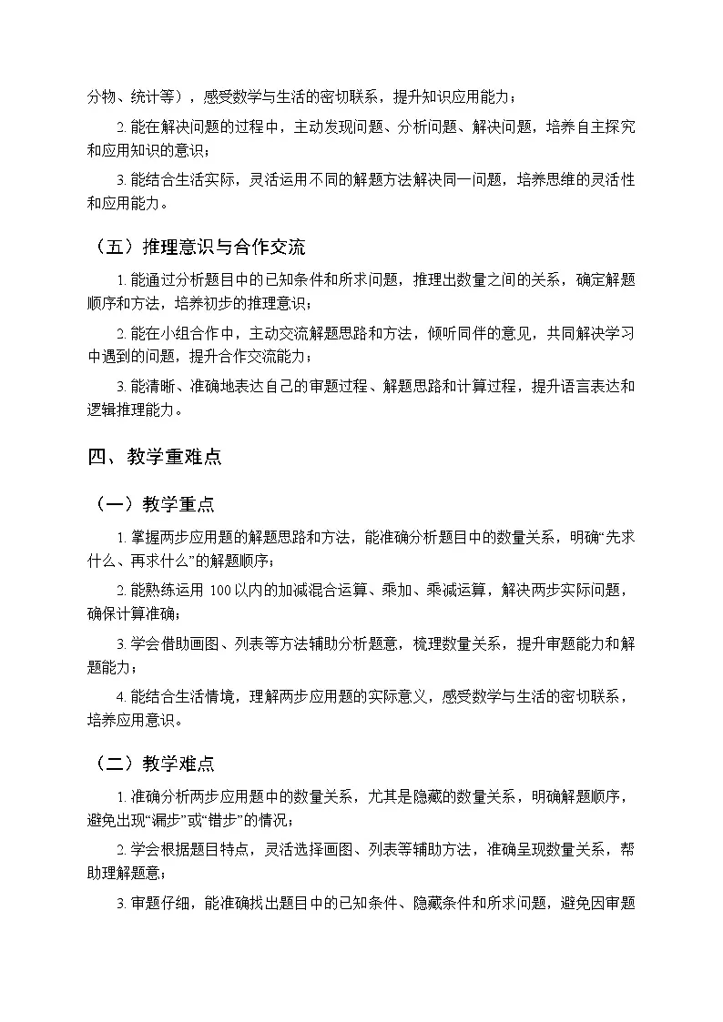 2026年春北京版（新教材）小学数学二年级下册六《解决问题》教案（2课时）第3页