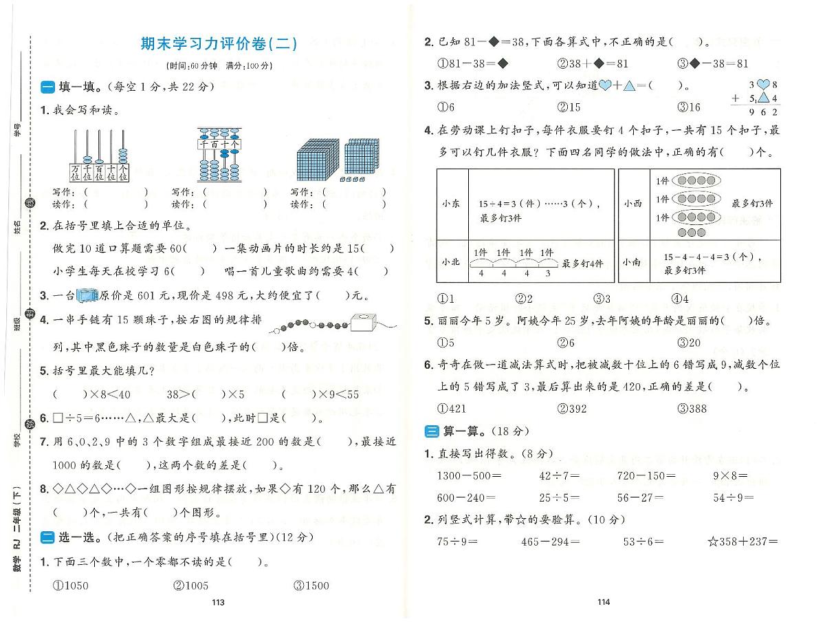 人教版2024小学数学二下期末测评卷-有答案第1页