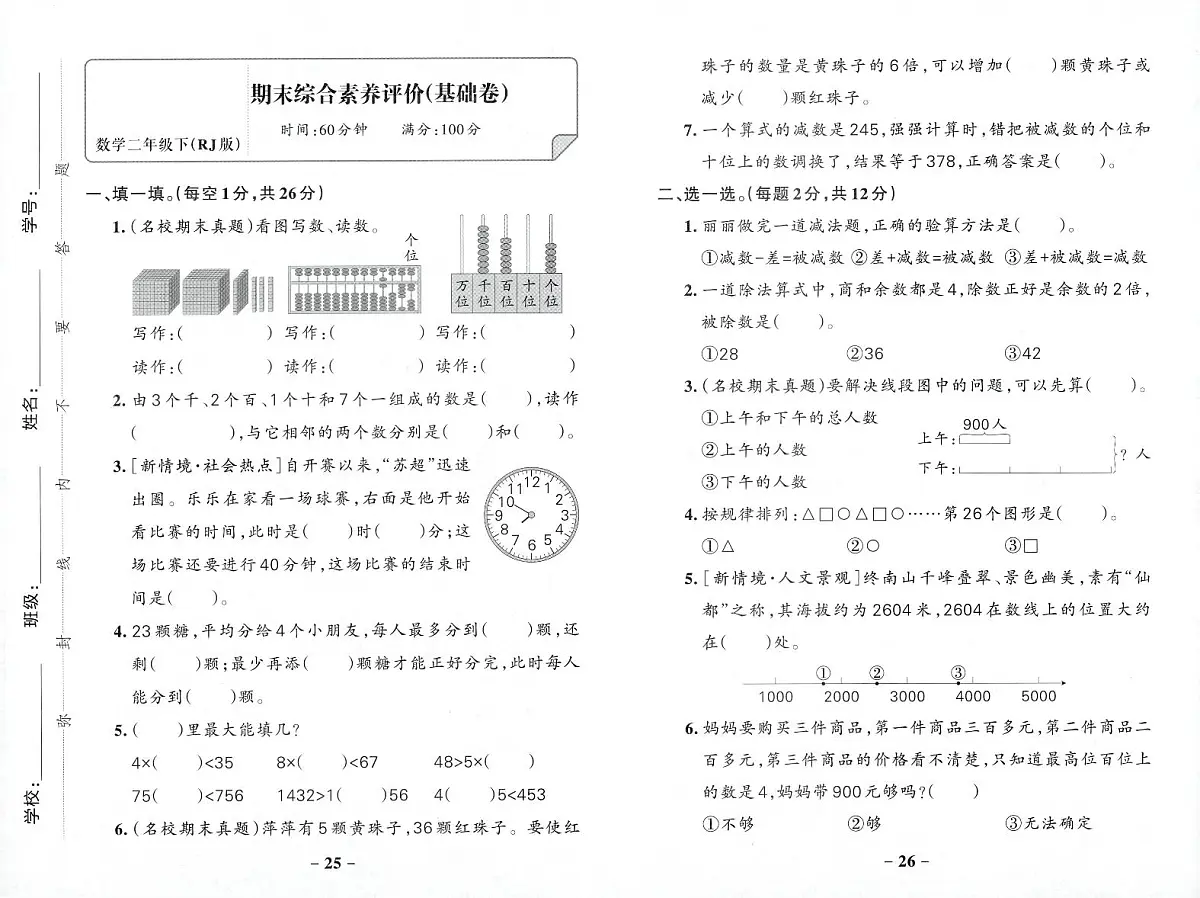 人教版2024小学数学二下期末考试卷 含答案第1页