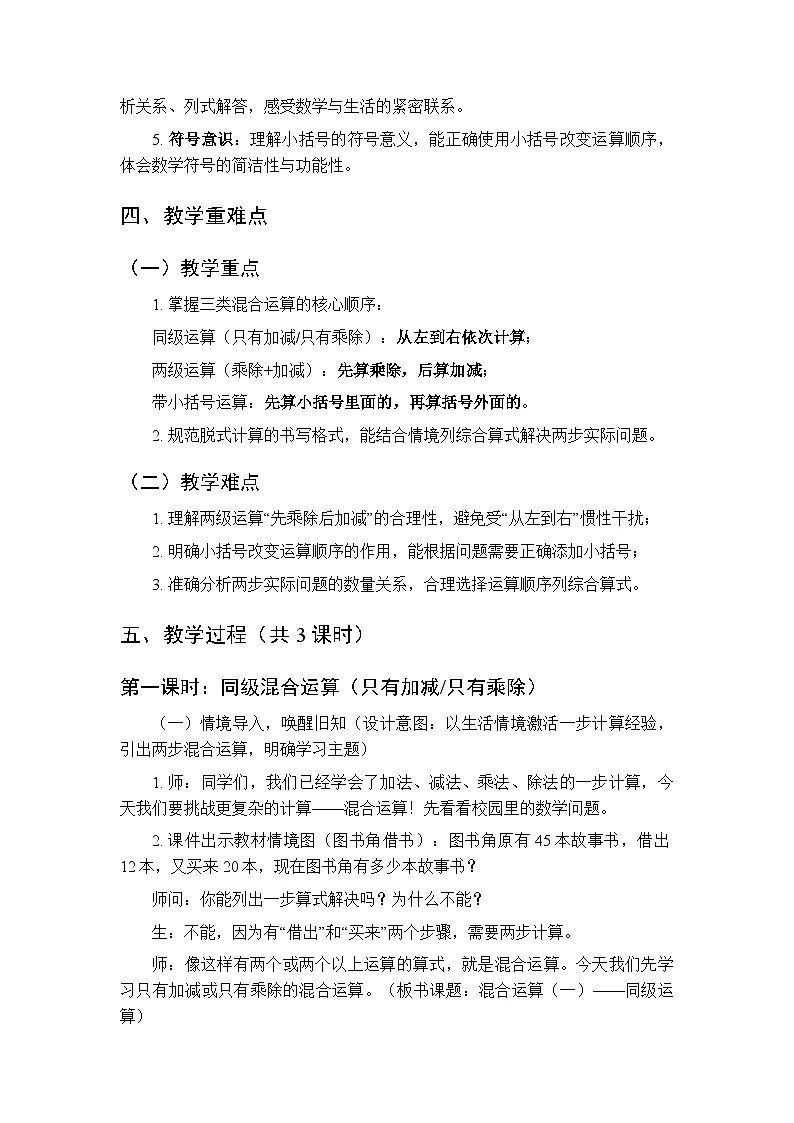 2026年春北京版（新教材）小学数学二年级下册《混合运算》教案（3课时）第2页