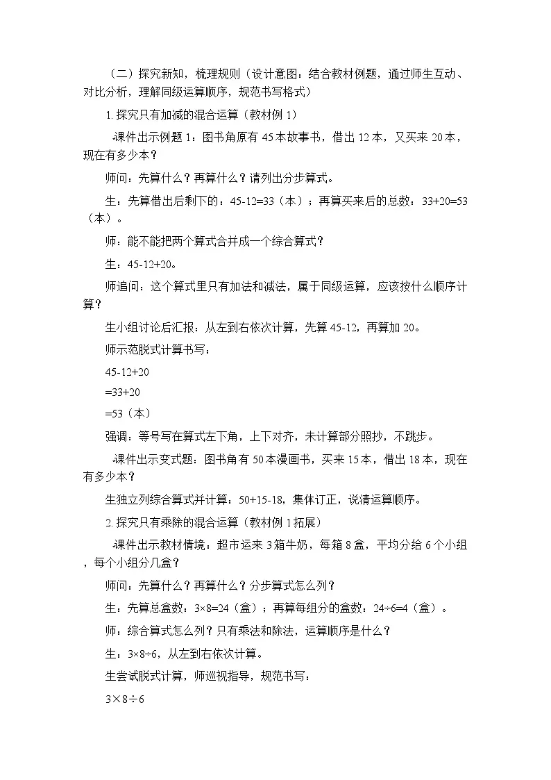 2026年春北京版（新教材）小学数学二年级下册《混合运算》教案（3课时）第3页