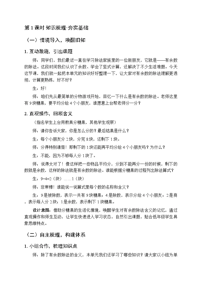2026年春北京版（新教材）小学数学二年级下册《有余数的除法：整理与复习》教案（2课时）第3页