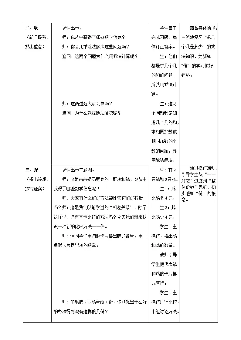 2.1《倍的认识》教案【表格式】2025-2026学年人教版小学数学二年级下册第2页