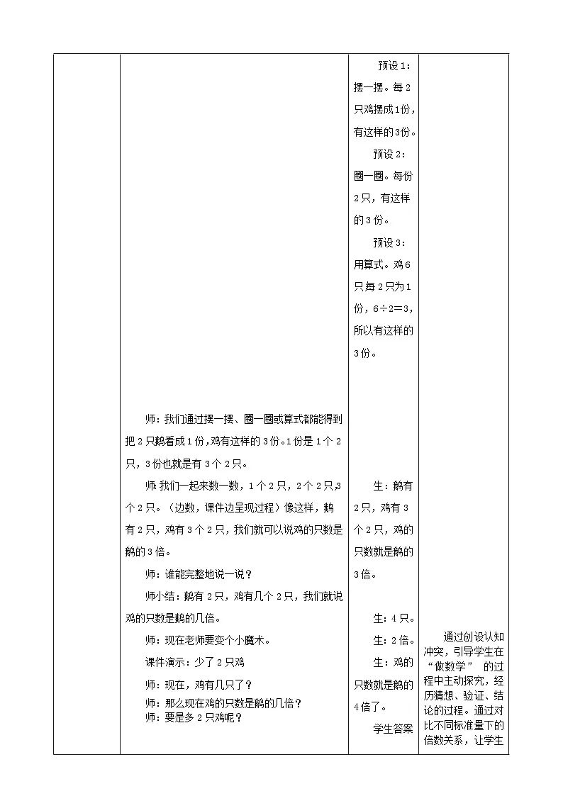 2.1《倍的认识》教案【表格式】2025-2026学年人教版小学数学二年级下册第3页