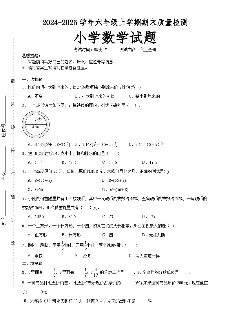 期末培优高频易错押题卷(试题)-六年级上册数学北师大版A4版-A4第1页