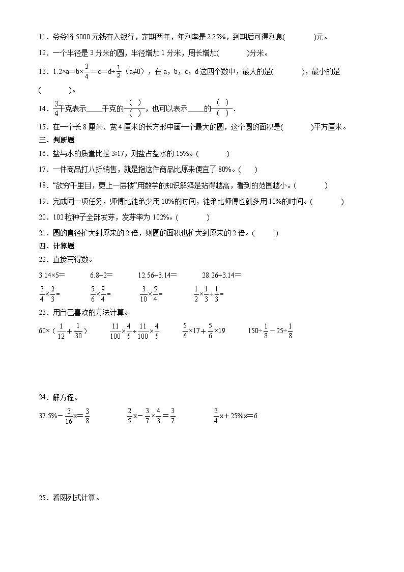 期末培优高频易错押题卷(试题)-六年级上册数学北师大版A4版-A4第2页