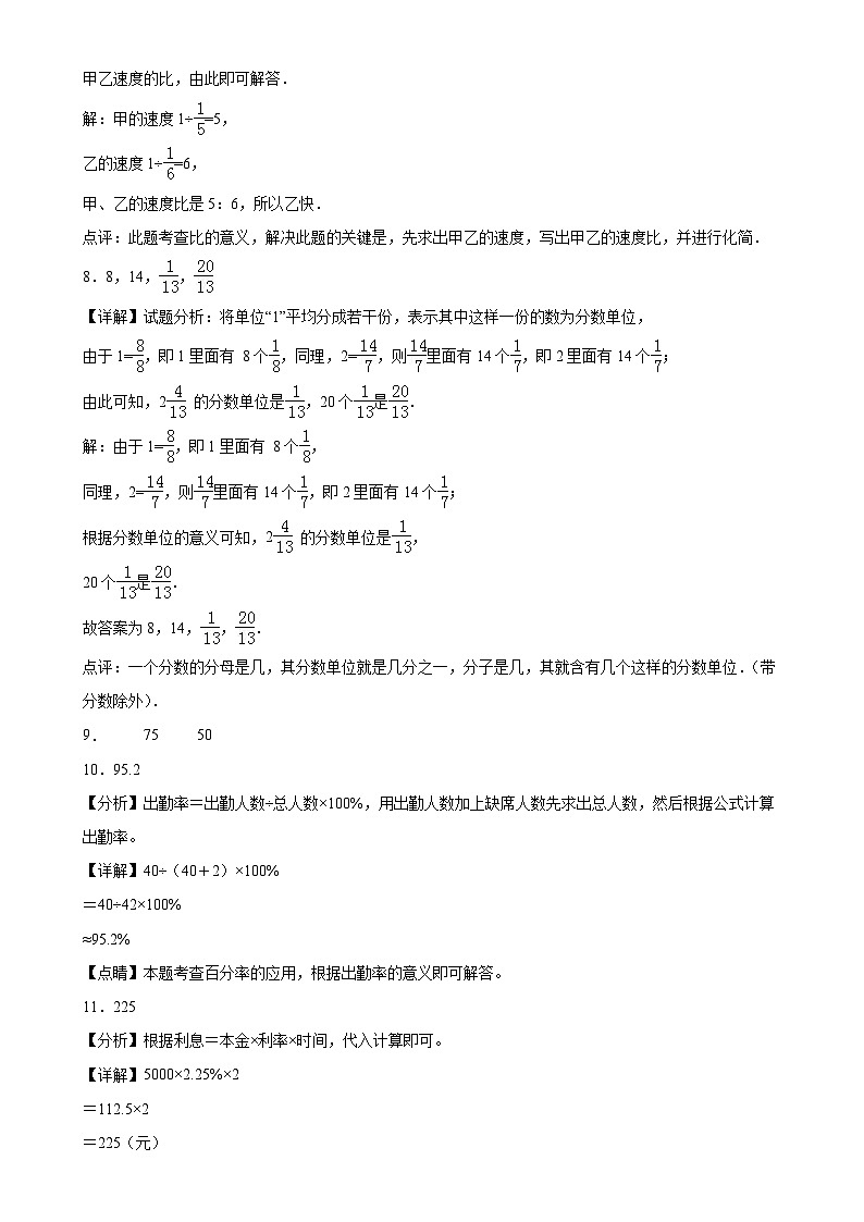 期末培优高频易错押题卷(试题)-六年级上册数学北师大版解析版-A4第2页