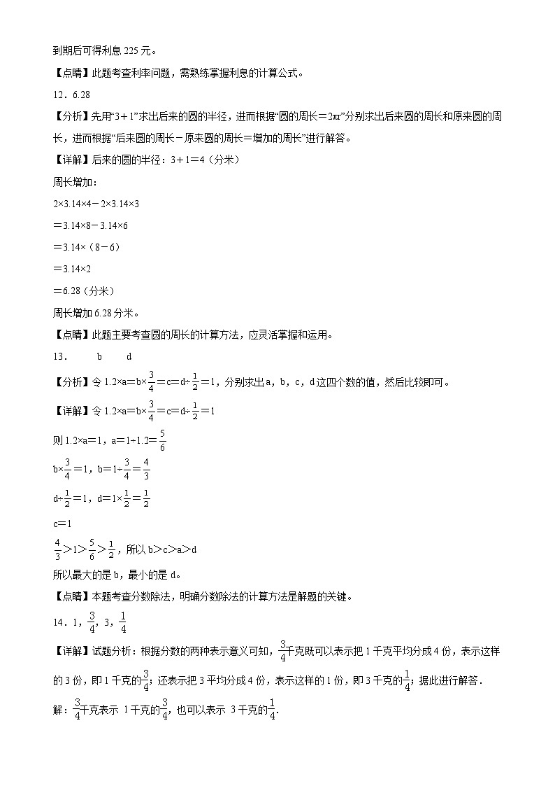 期末培优高频易错押题卷(试题)-六年级上册数学北师大版解析版-A4第3页