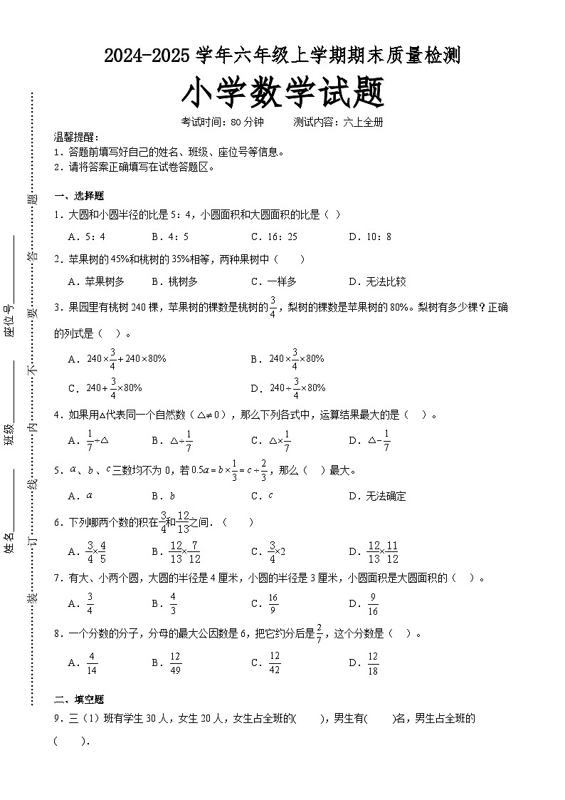 期末培优高频易错押题卷(试题)-六年级上册数学人教版A4版(3)-A4第1页