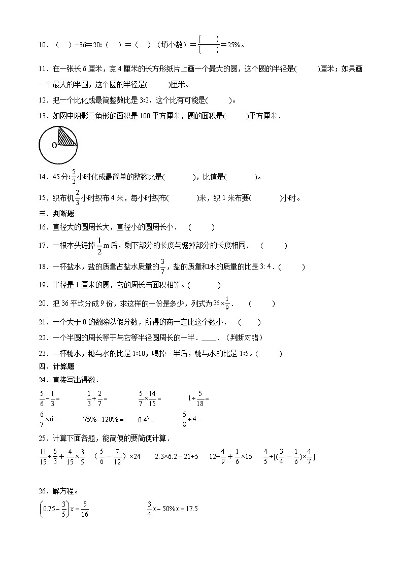 期末培优高频易错押题卷(试题)-六年级上册数学人教版A4版(4)-A4第2页