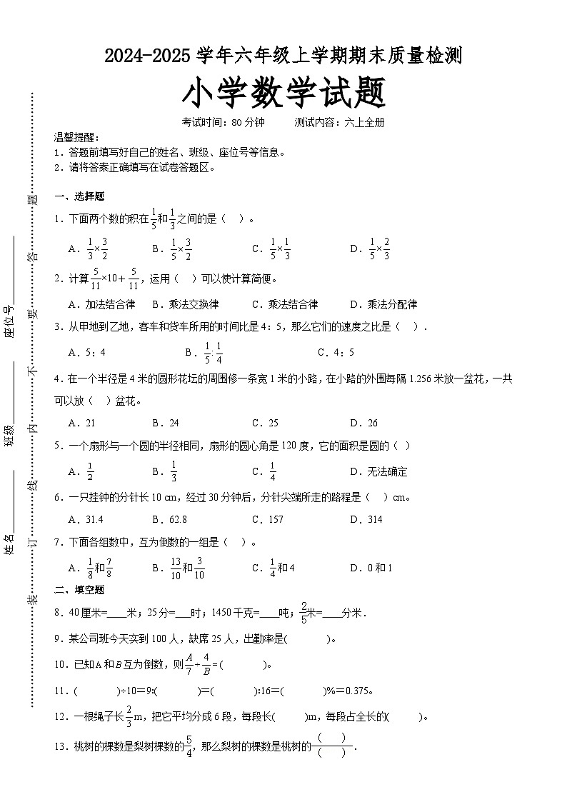 期末培优高频易错押题卷(试题)-六年级上册数学人教版A4版-A4第1页