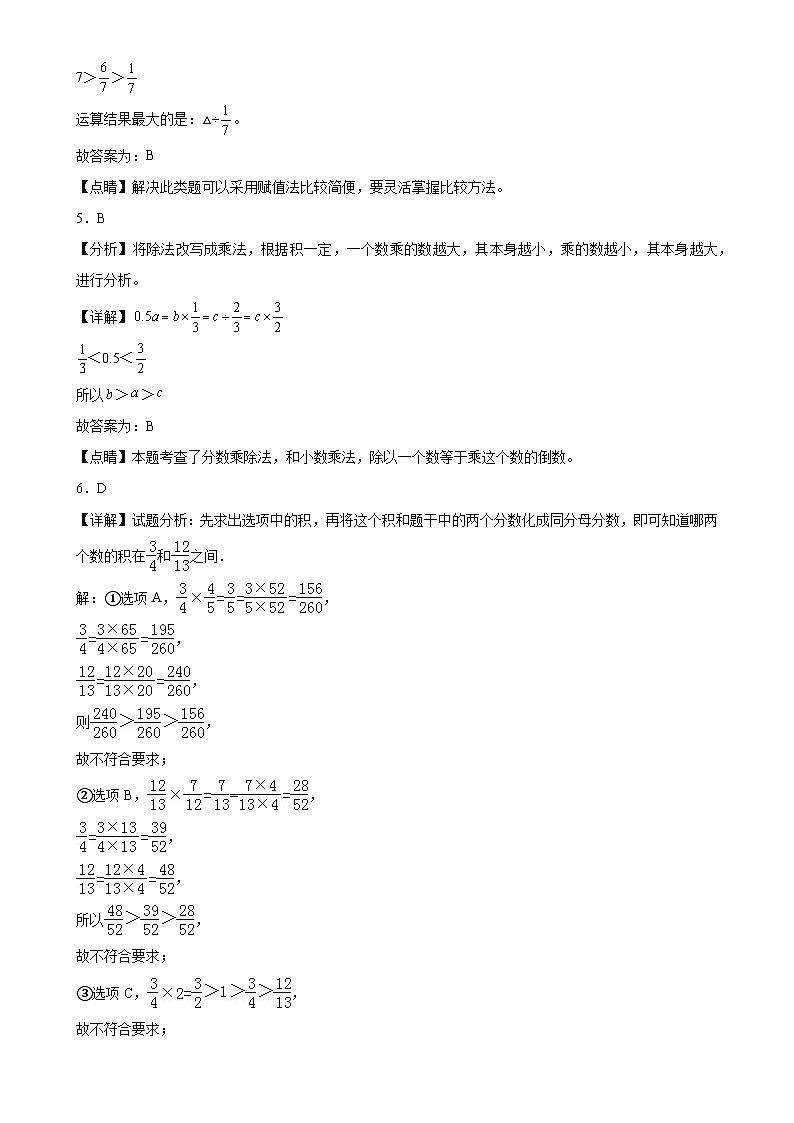 期末培优高频易错押题卷(试题)-六年级上册数学人教版解析版(3)-A4第2页