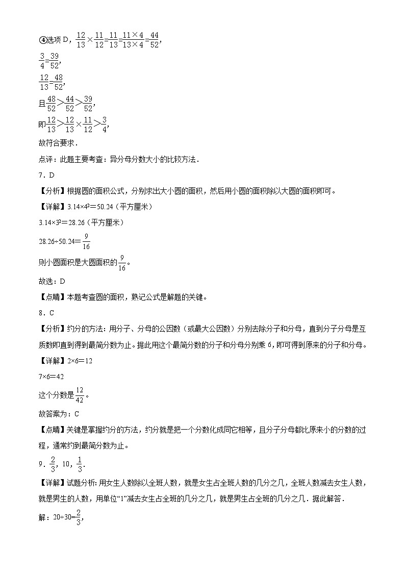 期末培优高频易错押题卷(试题)-六年级上册数学人教版解析版(3)-A4第3页