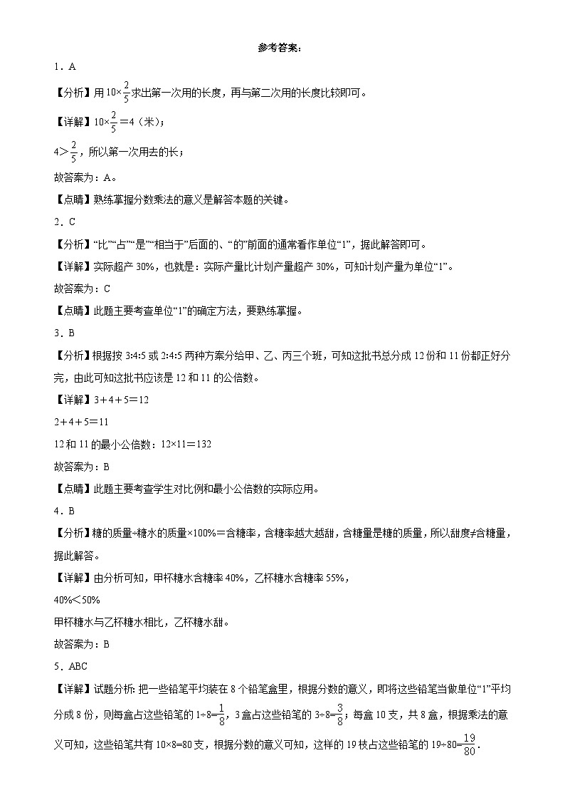 期末培优高频易错押题卷(试题)-六年级上册数学人教版解析版(4)-A4第1页