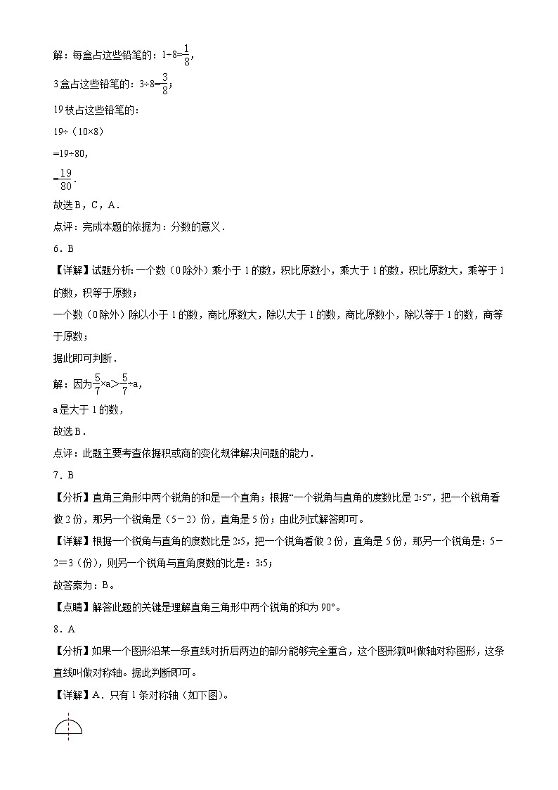 期末培优高频易错押题卷(试题)-六年级上册数学人教版解析版(4)-A4第2页