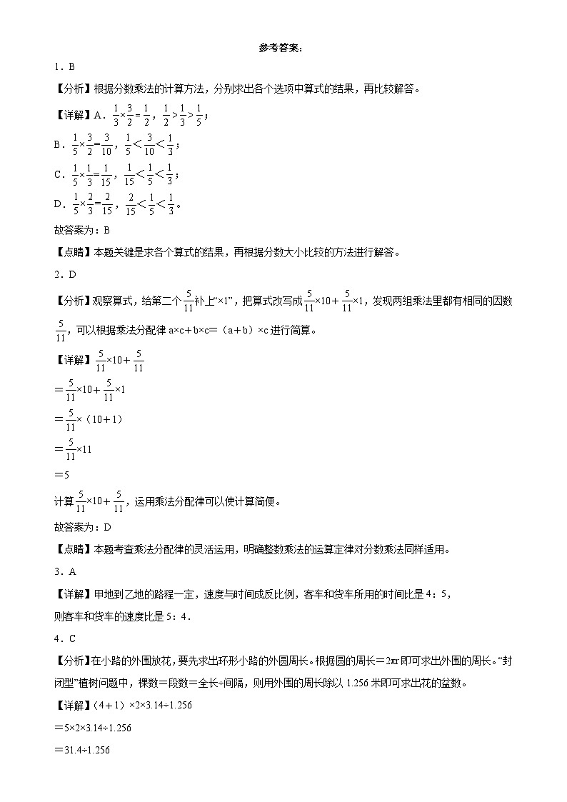 期末培优高频易错押题卷(试题)-六年级上册数学人教版解析版-A4第1页