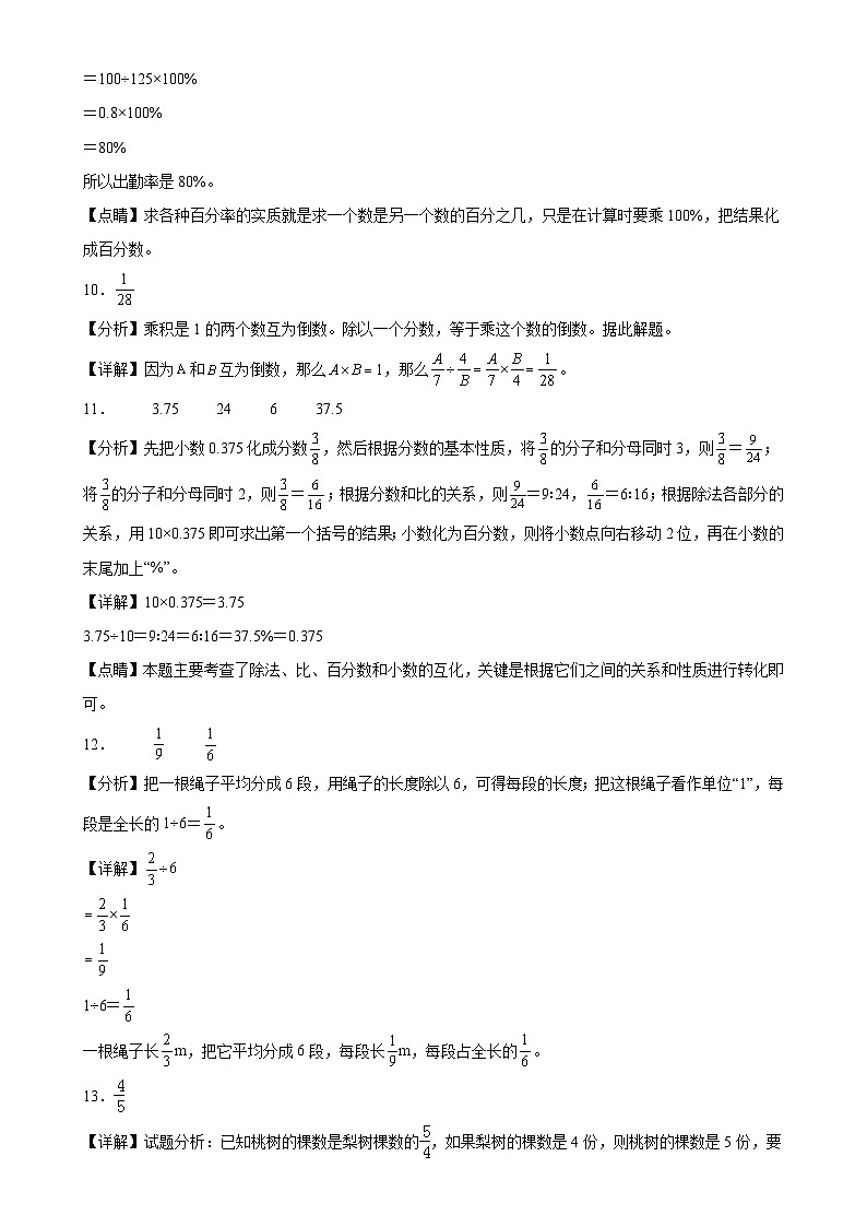 期末培优高频易错押题卷(试题)-六年级上册数学人教版解析版-A4第3页
