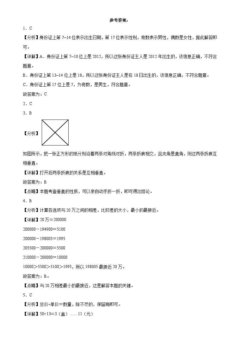 期末培优高频易错押题卷(试题)-四年级上册数学北师大版解析版-A4第1页