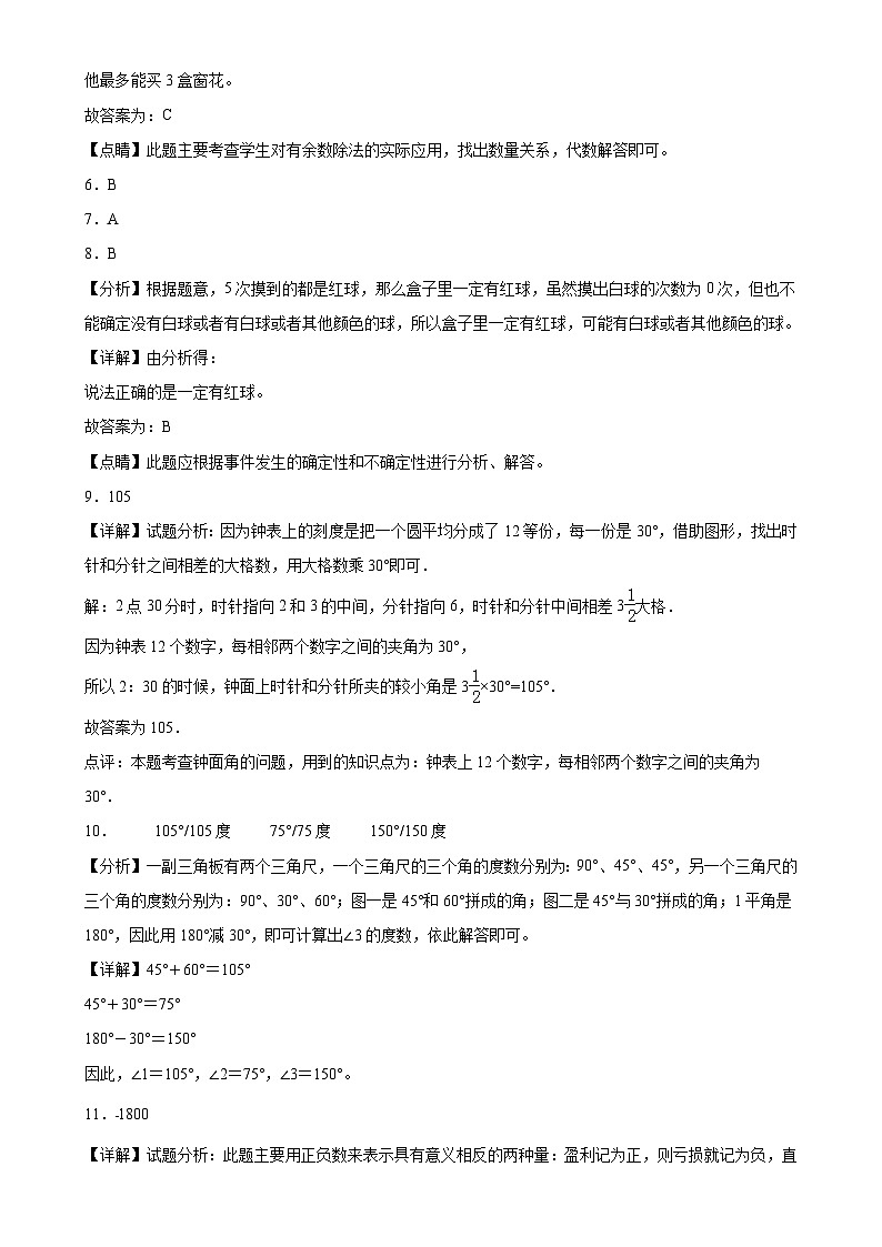 期末培优高频易错押题卷(试题)-四年级上册数学北师大版解析版-A4第2页