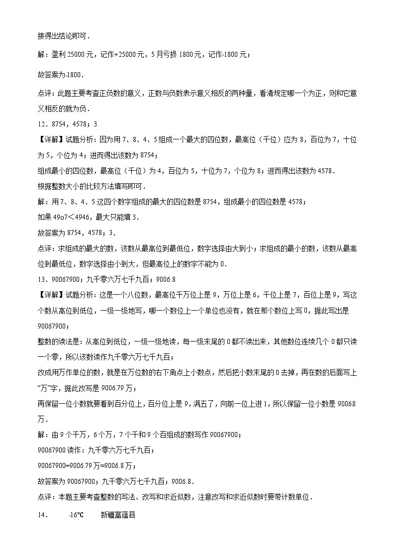 期末培优高频易错押题卷(试题)-四年级上册数学北师大版解析版-A4第3页