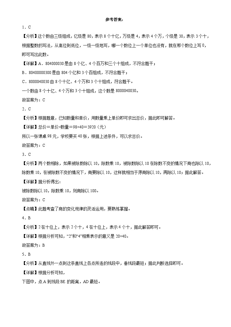 期末培优高频易错押题卷(试题)-四年级上册数学人教版解析版(3)-A4第1页