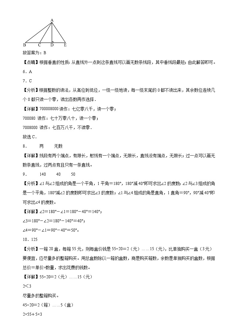 期末培优高频易错押题卷(试题)-四年级上册数学人教版解析版(3)-A4第2页