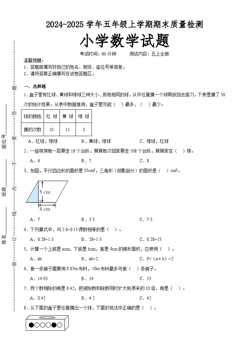 期末培优高频易错押题卷(试题)-五年级上册数学人教版A4版(3)-A4第1页