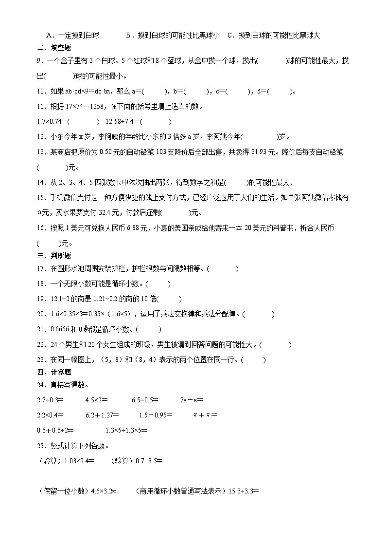 期末培优高频易错押题卷(试题)-五年级上册数学人教版A4版(3)-A4第2页