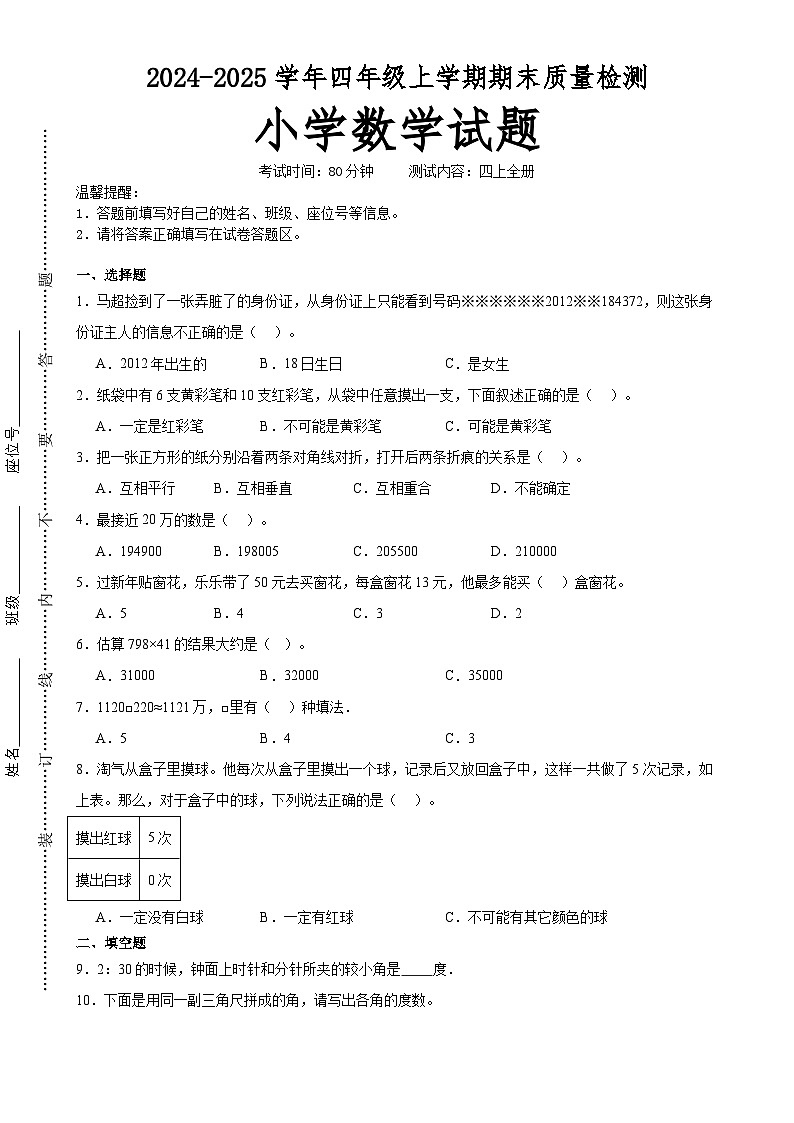 期末培优高频易错押题卷(试题)-四年级上册数学北师大版A4版-A4第1页